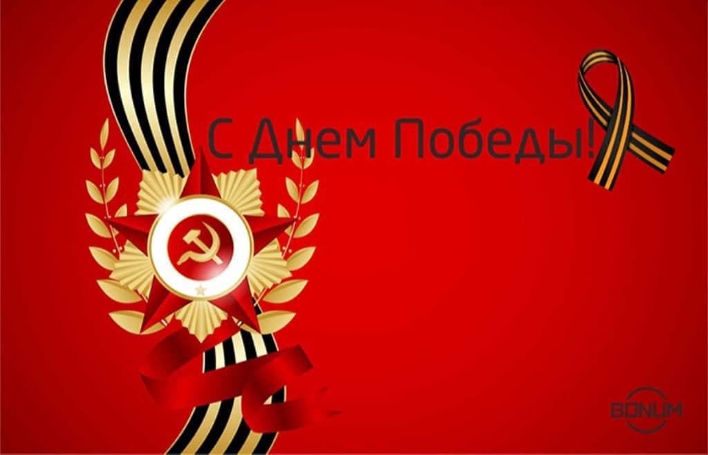 s_dnem_pobedi.jpg
