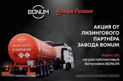 Завод BONUM и Альфа-Лизинг подготовили для клиентов совместную акцию. 