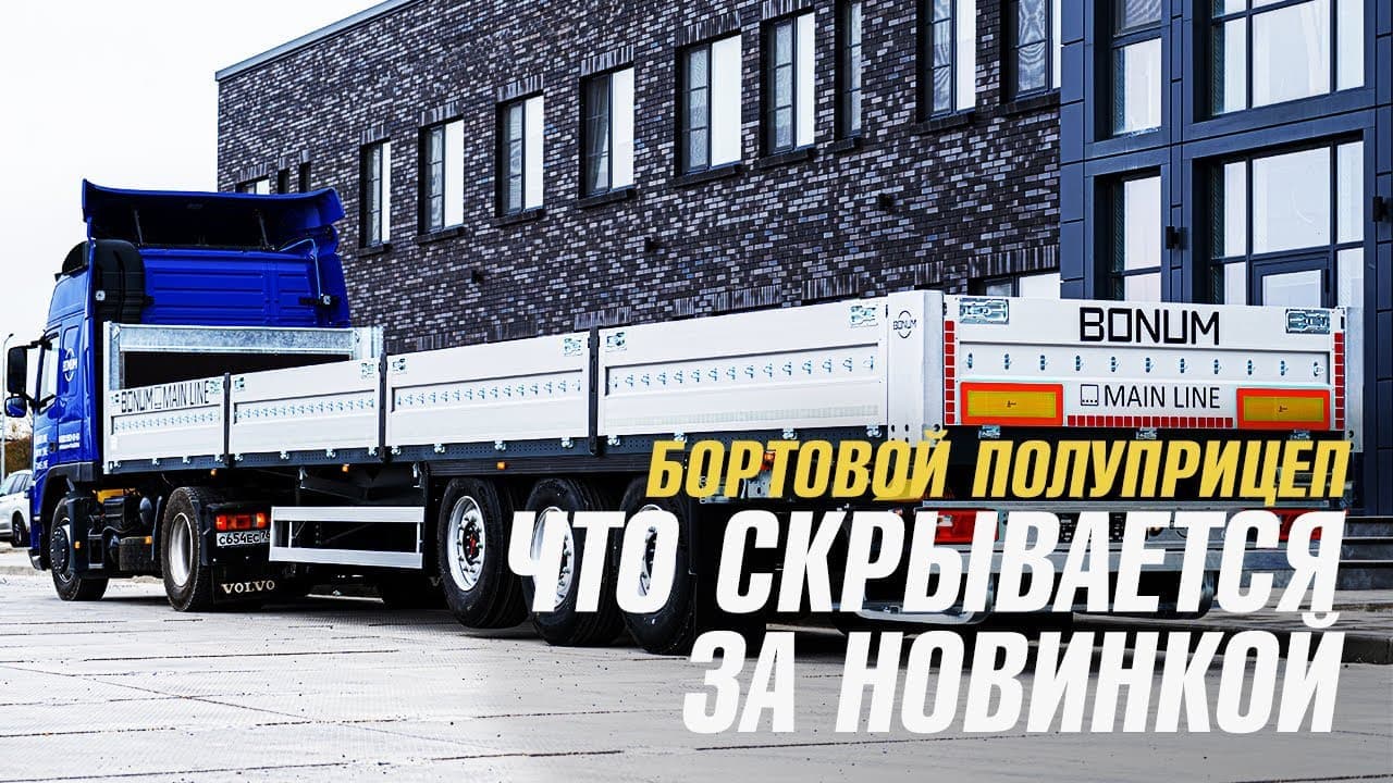 Купить бортовой полуприцеп Россия: новый открытый бортовой полуприцеп BONUM в Рязани